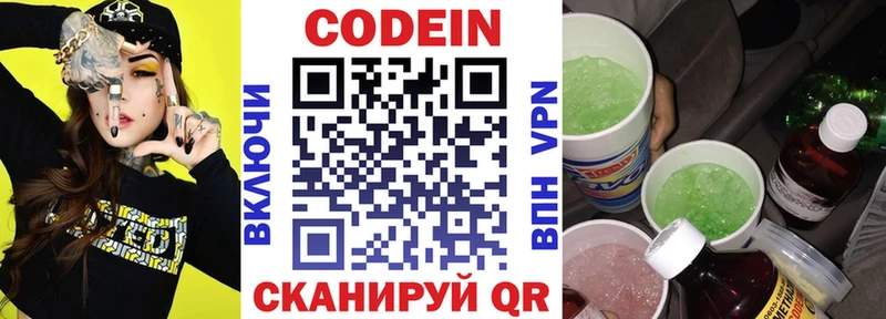Кодеин Purple Drank хочу Сертолово